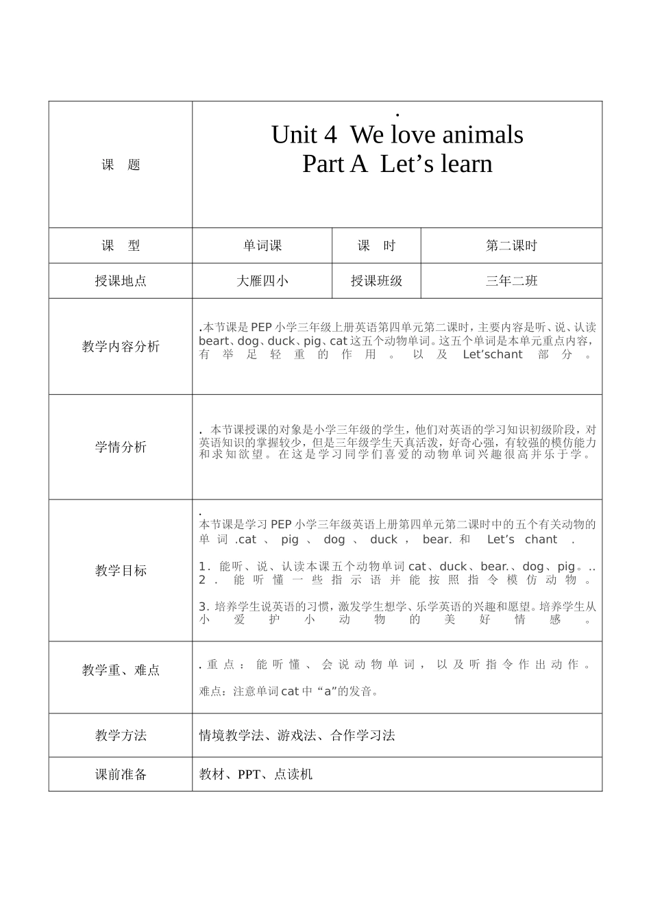 于慧玲教学设计_第2页