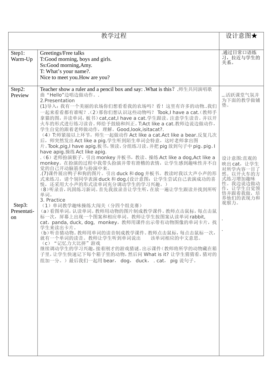 于慧玲教学设计_第3页