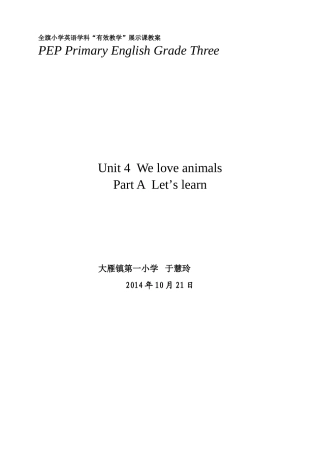 于慧玲教学设计