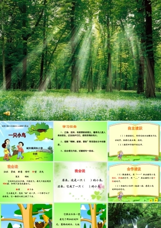 《一只小鸟》