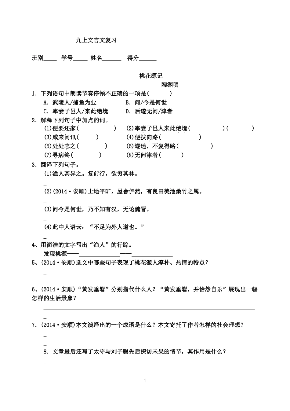 九上文言文复习学生用_第1页