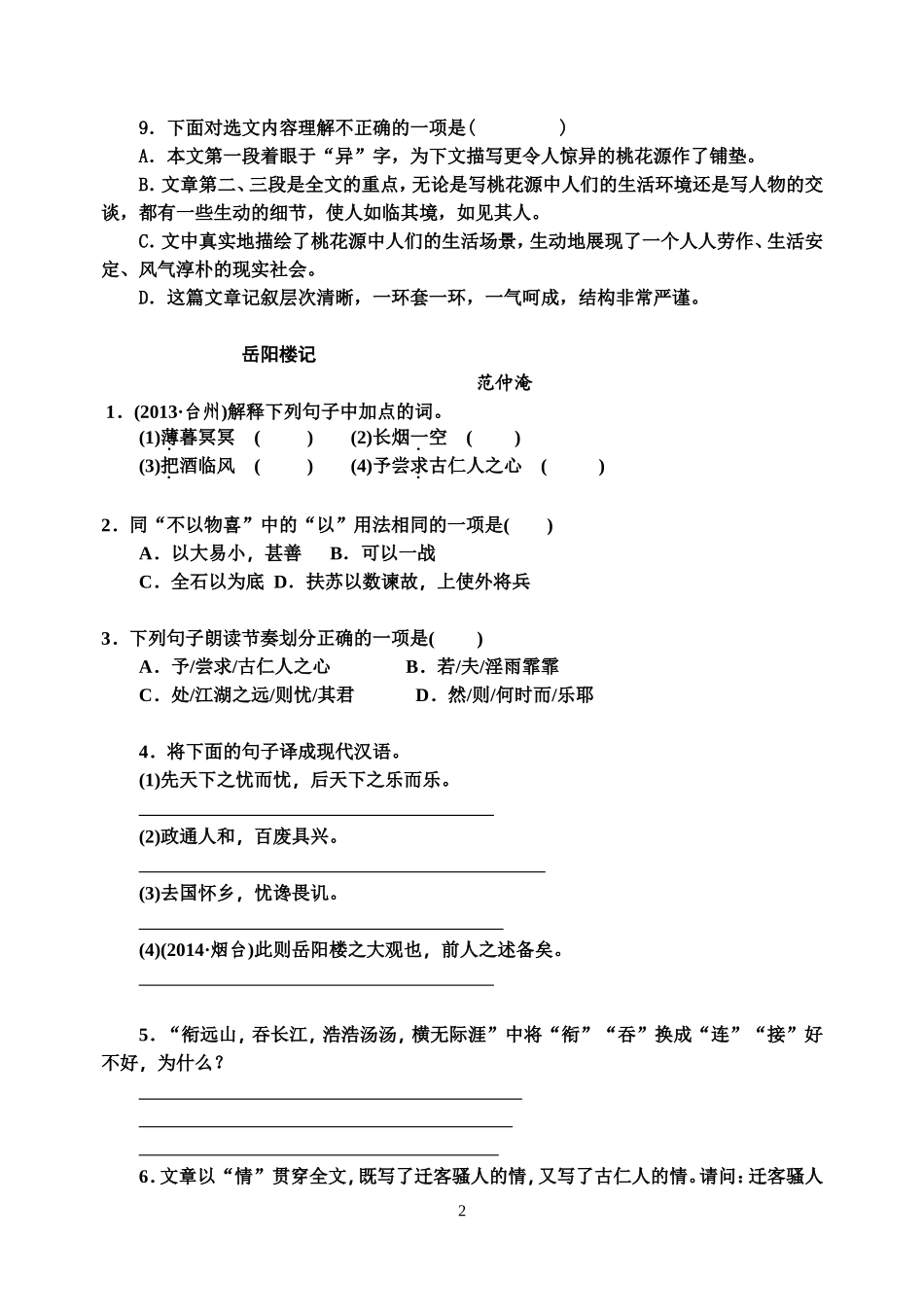 九上文言文复习学生用_第2页