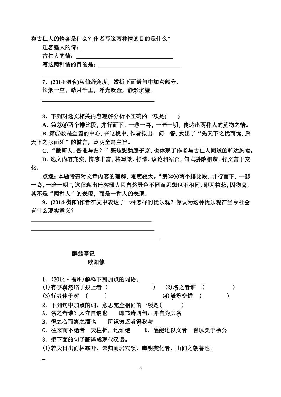 九上文言文复习学生用_第3页