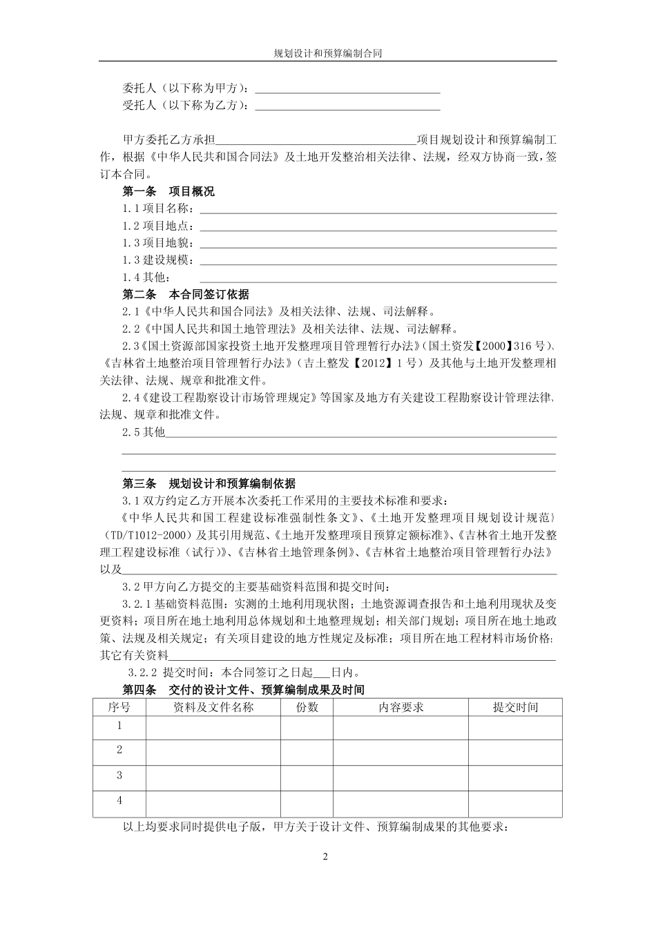 4规划设计和预算编制_第2页