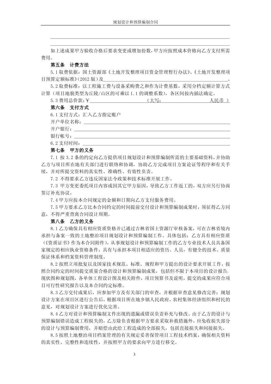 4规划设计和预算编制_第3页