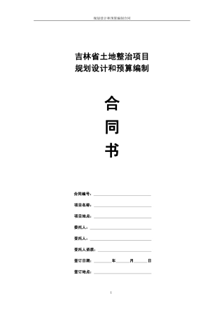 4规划设计和预算编制