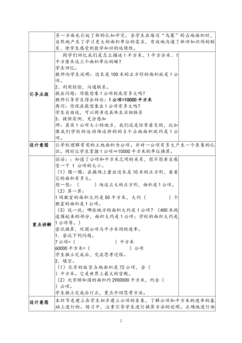 第二单元-《公顷和平方千米》_第2页