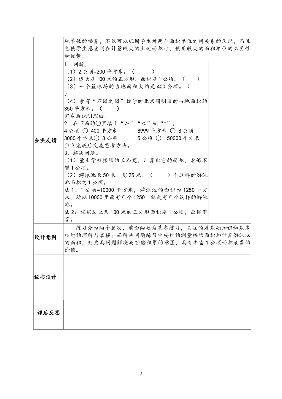 第二单元-《公顷和平方千米》_第3页