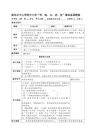 第二单元-《公顷和平方千米》