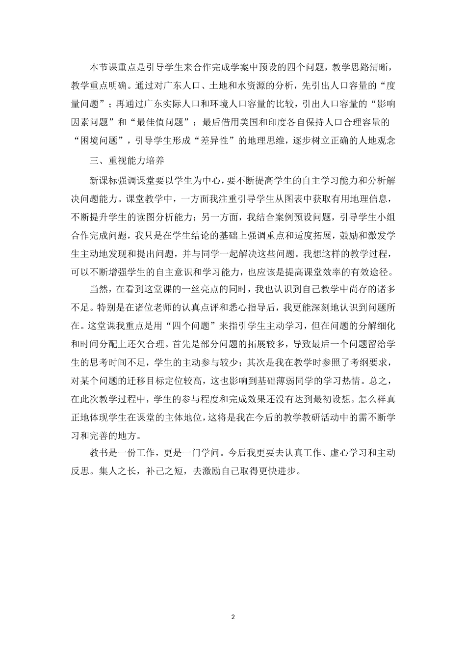 13人口的合理容量(教学反思)_第2页