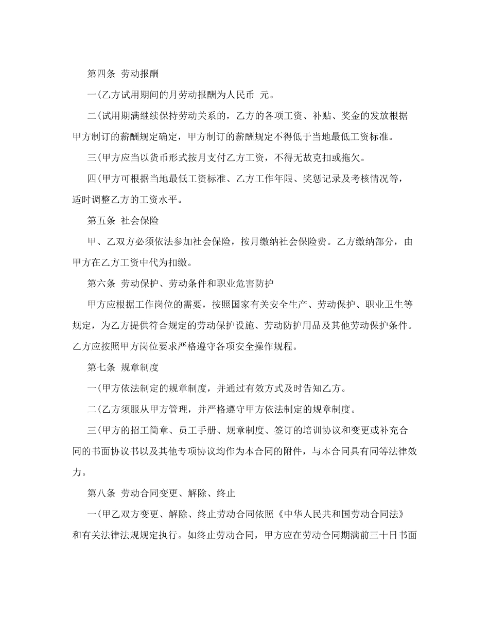 合同用工聘用合同_第2页