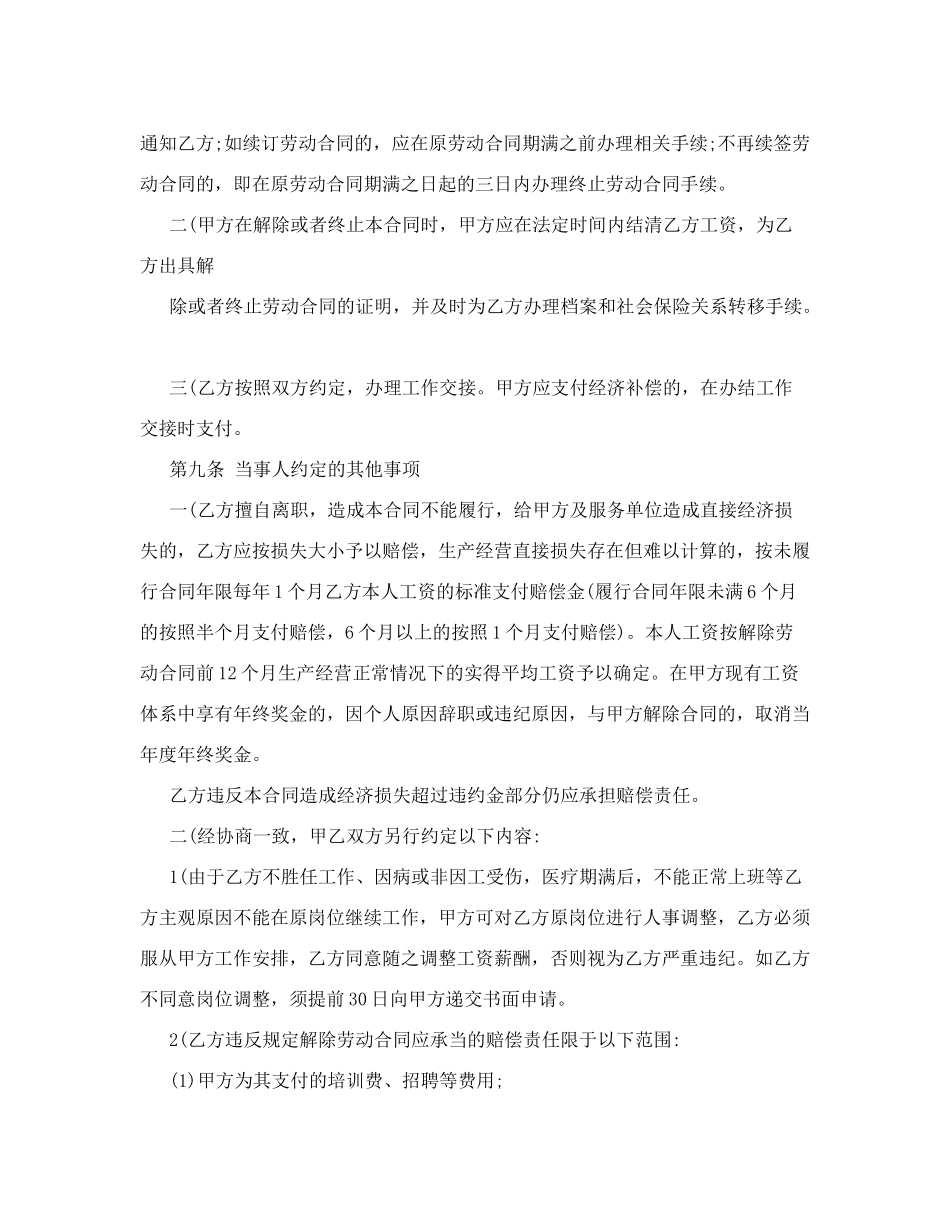 合同用工聘用合同_第3页