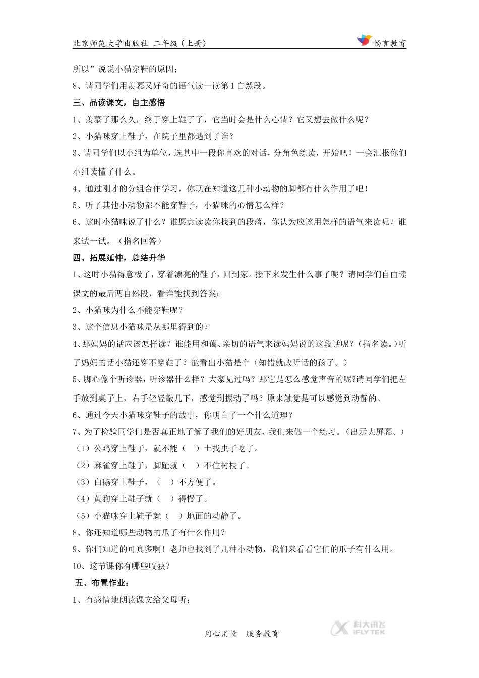 【教学设计】《小猫咪穿鞋子》(北师大)_第3页