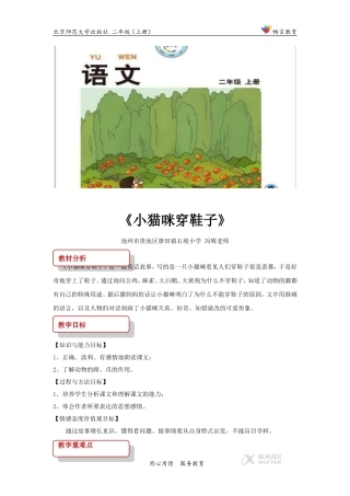 【教学设计】《小猫咪穿鞋子》(北师大)