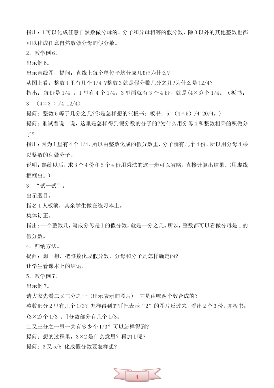 五年级数学下册教案：整数和带分数化成假分数_第2页