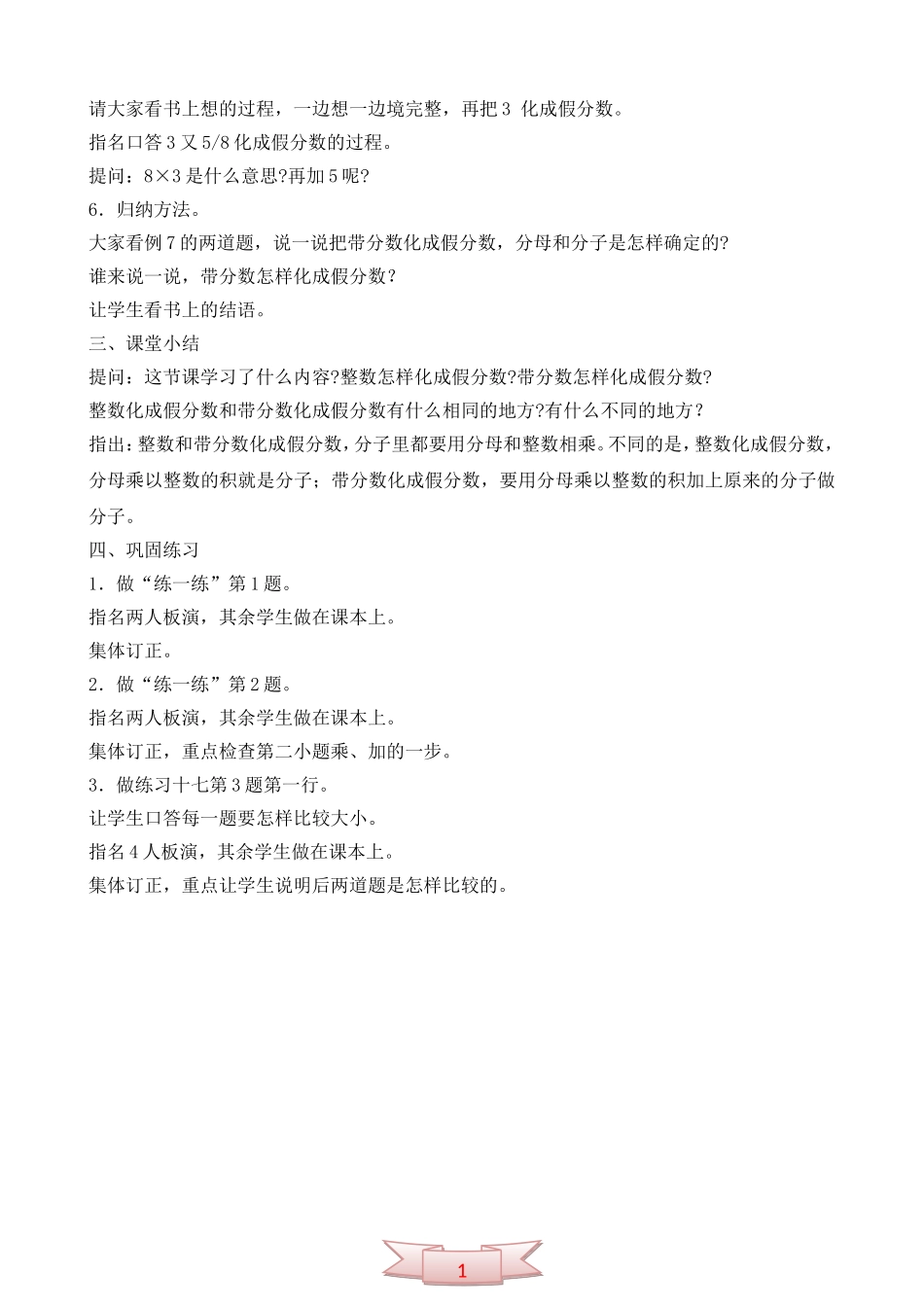 五年级数学下册教案：整数和带分数化成假分数_第3页