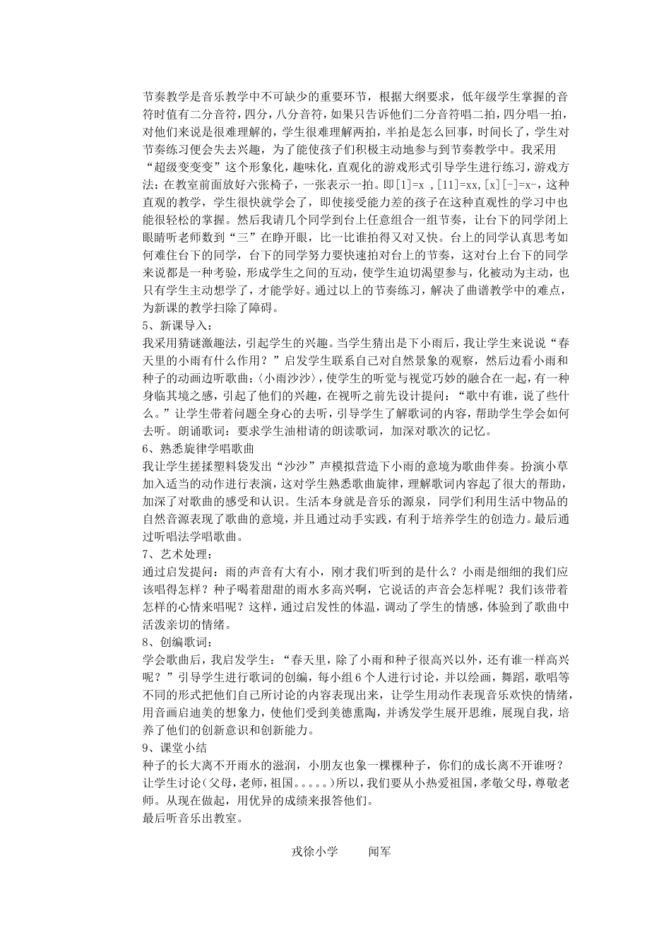 小雨沙沙说课稿_第2页