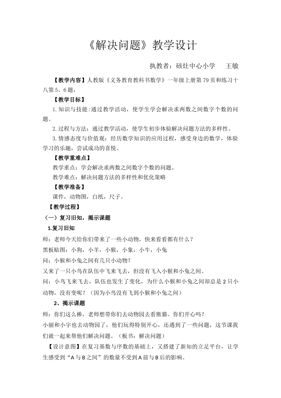 小学数学人教2011课标版一年级解决问题-(3)_第1页