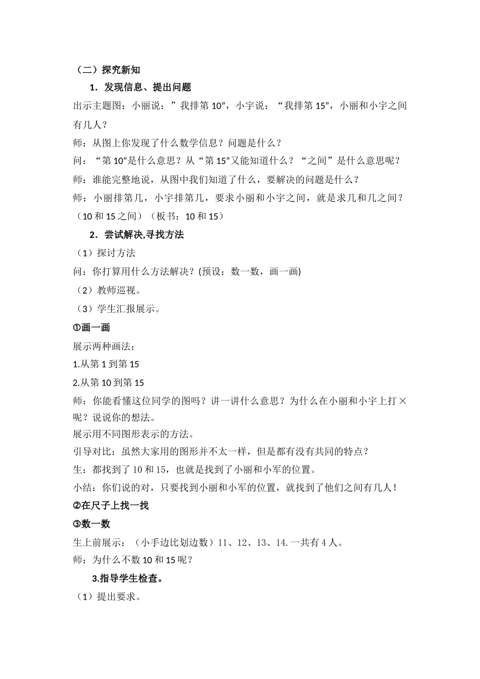 小学数学人教2011课标版一年级解决问题-(3)_第2页
