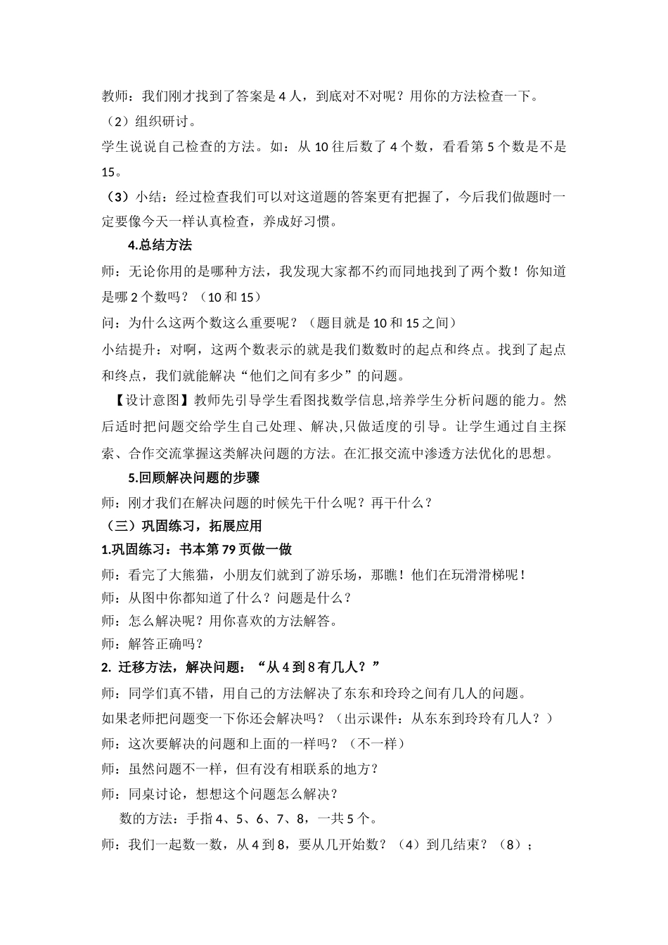 小学数学人教2011课标版一年级解决问题-(3)_第3页