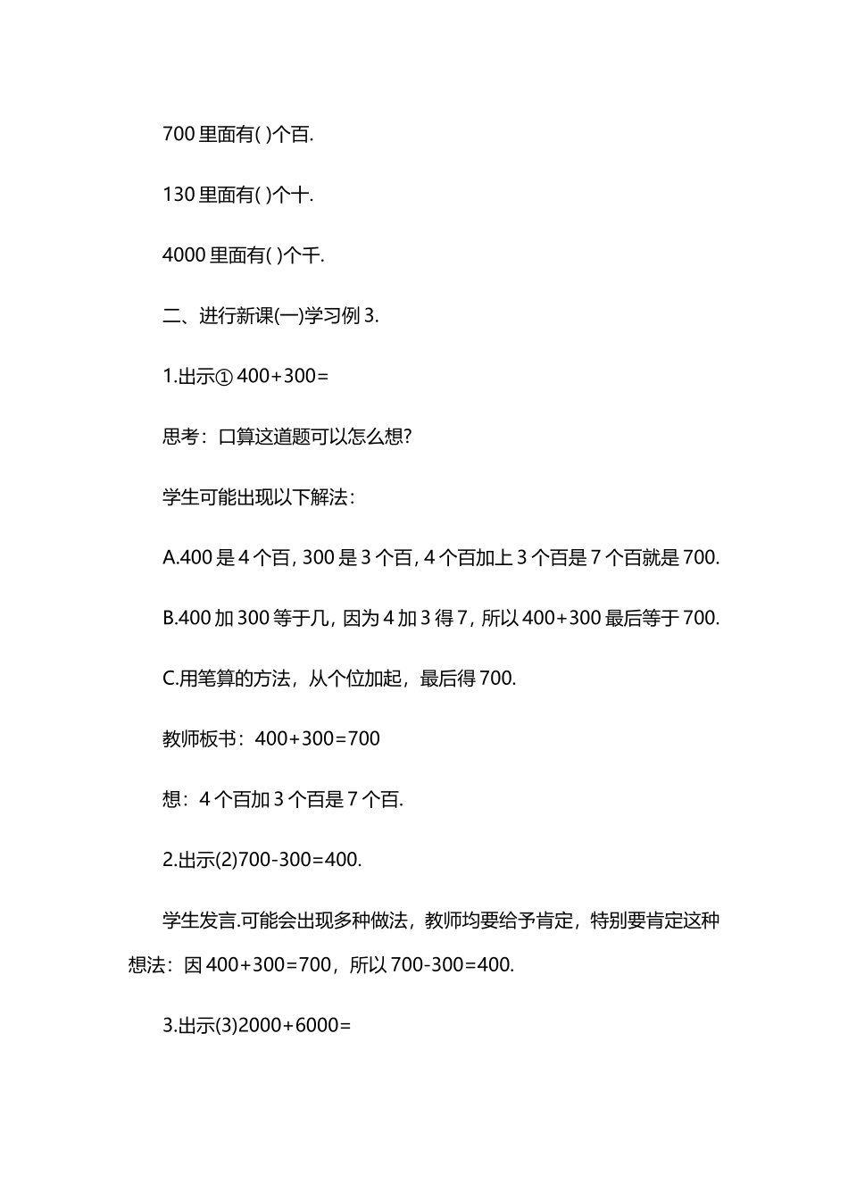 小学数学人教2011课标版二年级整百整千的加减法_第2页