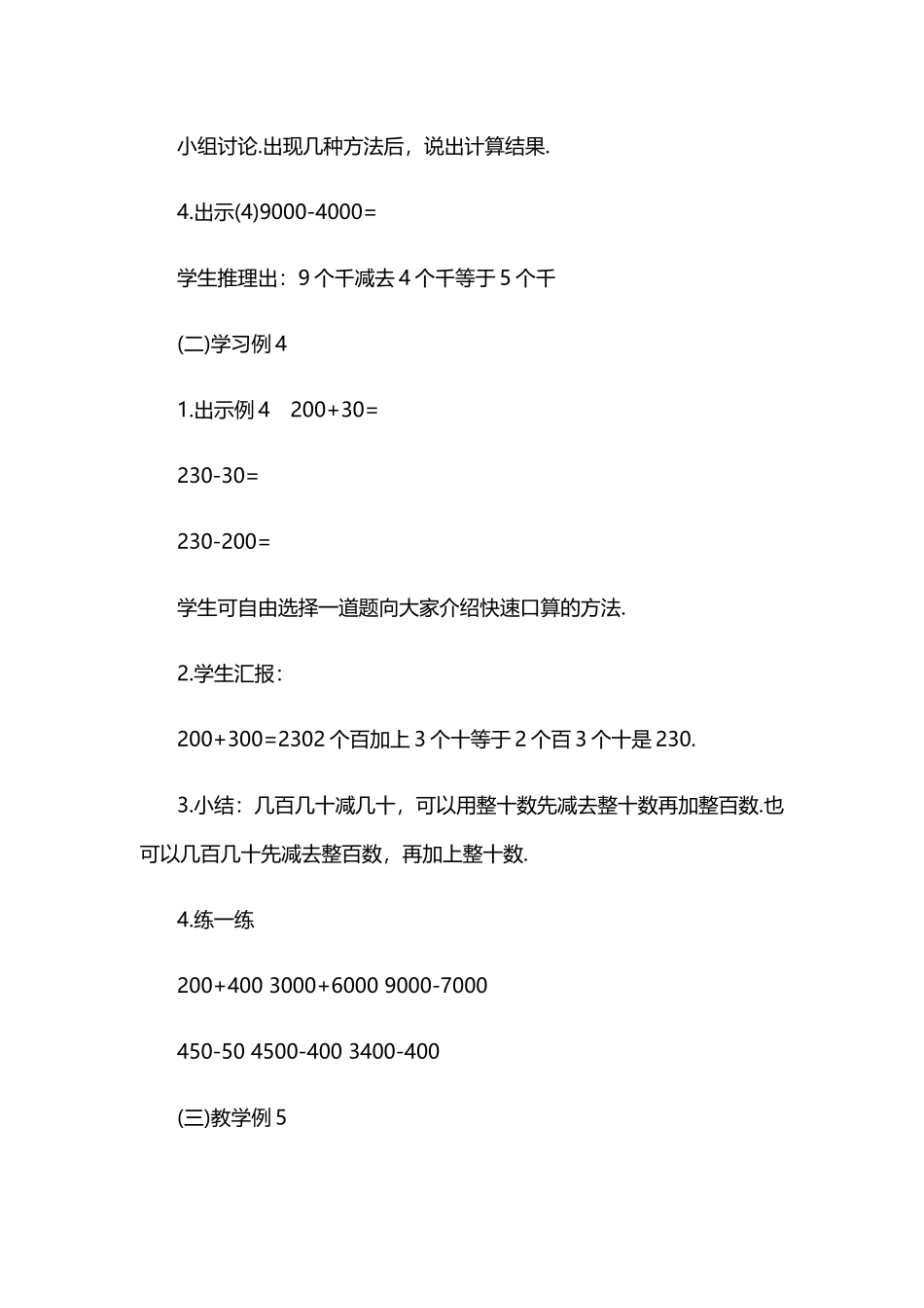 小学数学人教2011课标版二年级整百整千的加减法_第3页