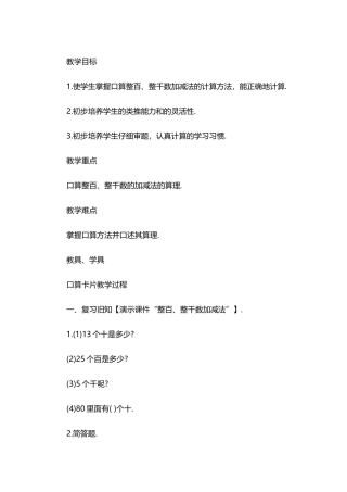 小学数学人教2011课标版二年级整百整千的加减法