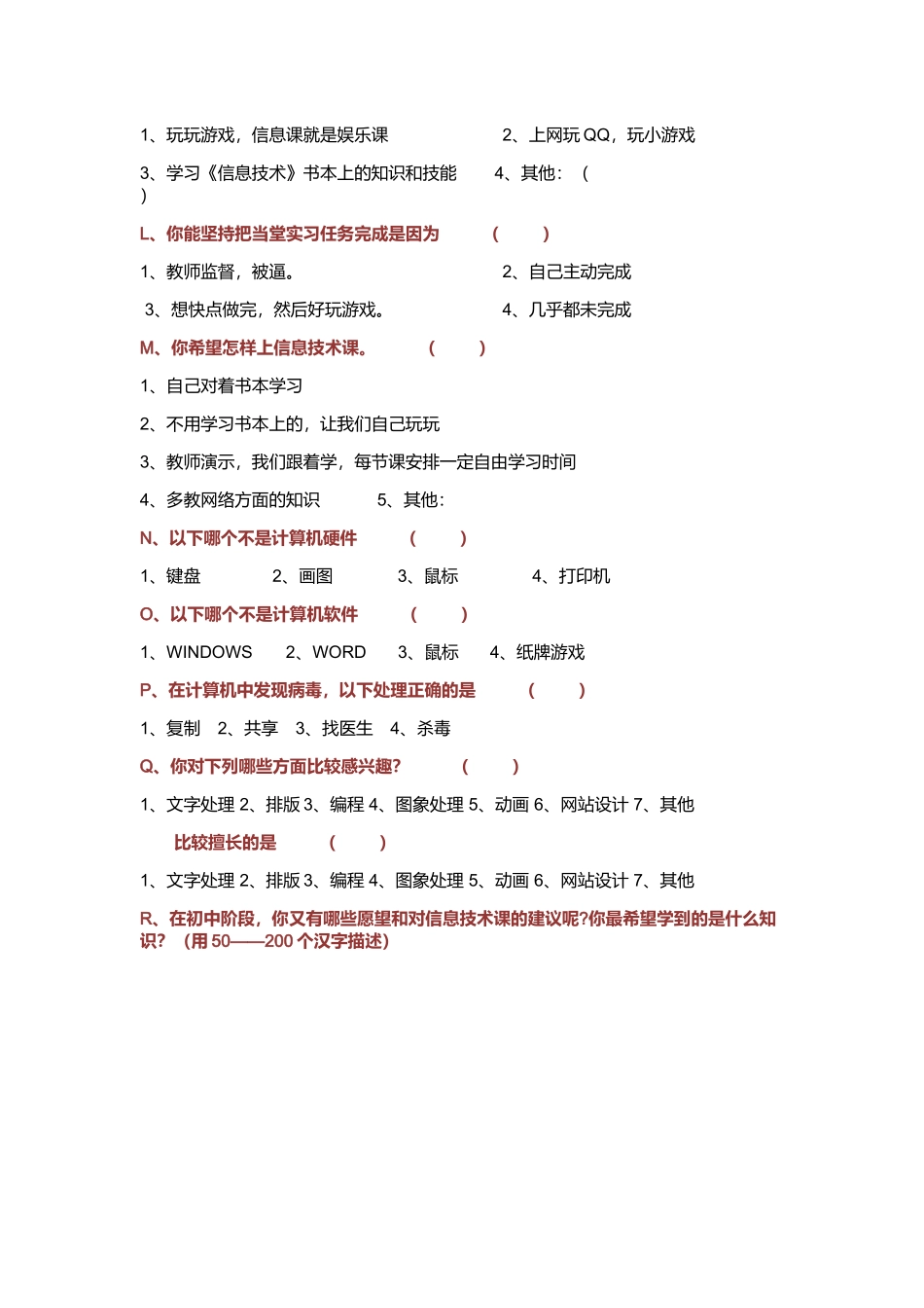 初一开学第一课问卷调查_第2页