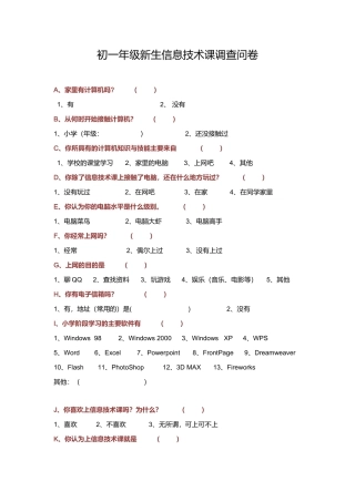 初一开学第一课问卷调查