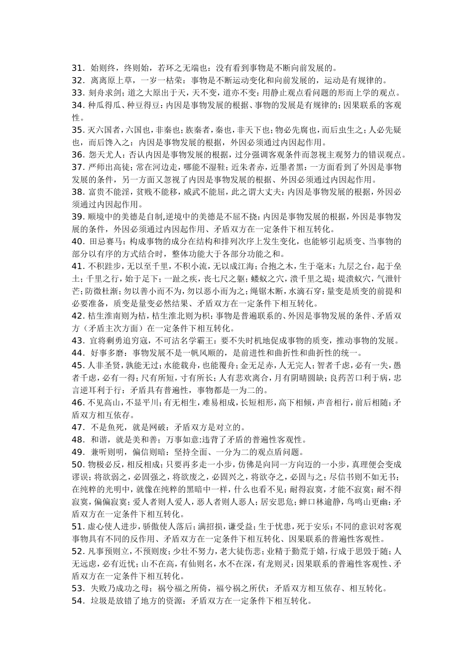 政治格言名句成语典故蕴涵的哲学道理[1][1]_第2页