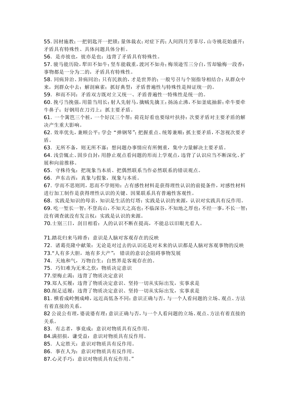 政治格言名句成语典故蕴涵的哲学道理[1][1]_第3页