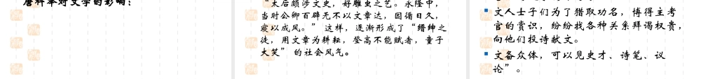 隋唐五代文学