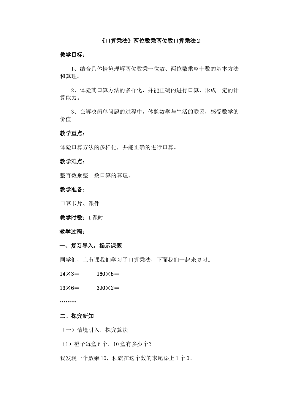 小学数学北师大2011课标版三年级《口算乘法》两位数乘两位数口算乘法2_第1页