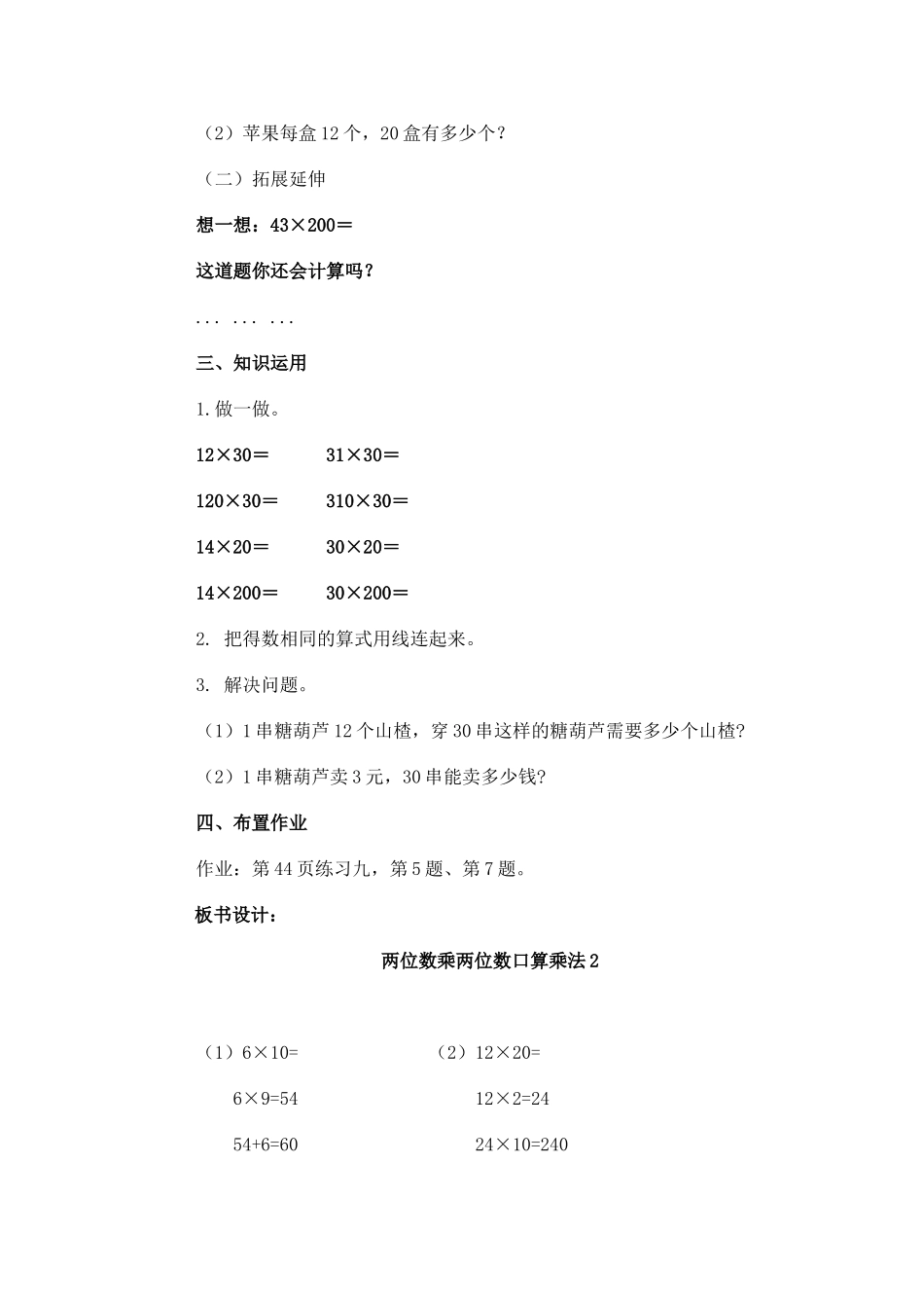 小学数学北师大2011课标版三年级《口算乘法》两位数乘两位数口算乘法2_第2页