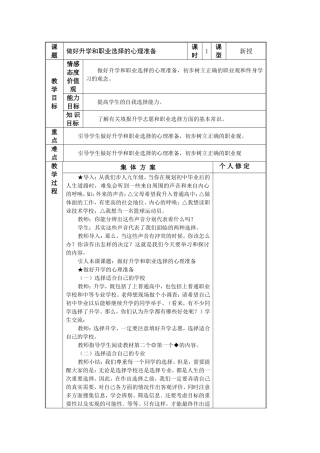 做好升学和职业选择的心理准备