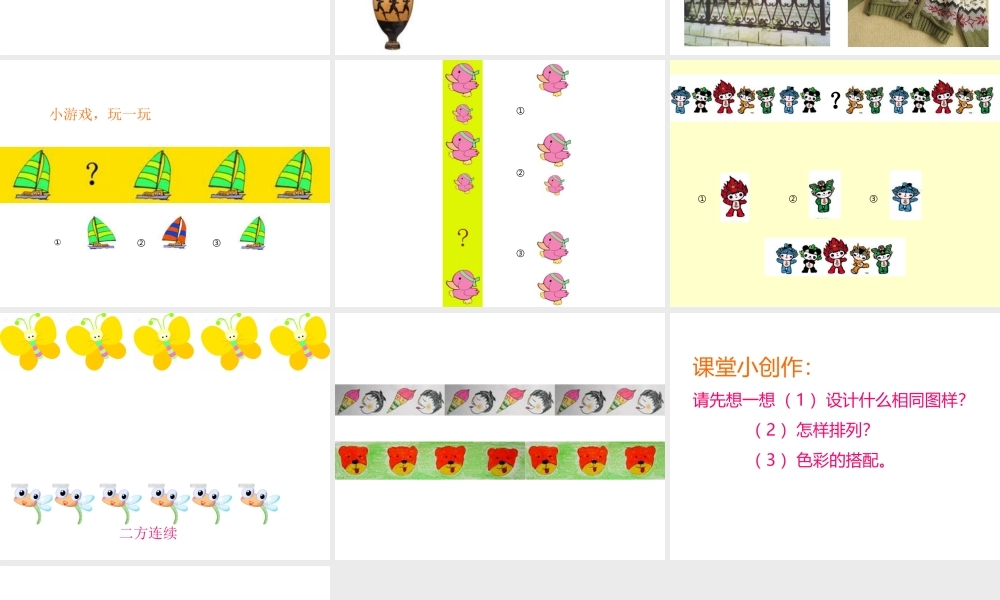 《相同图样排排队》课件