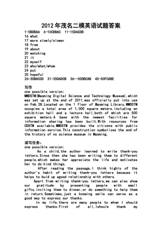 2012年茂名市二模英语试题答案