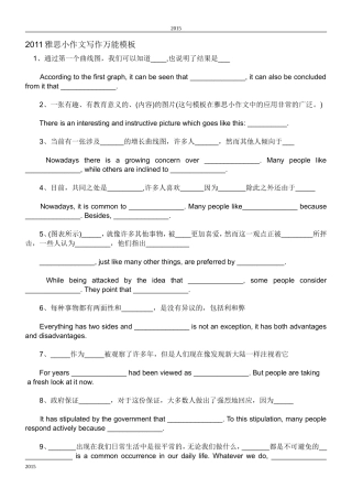 雅思小作文-最全万能模板