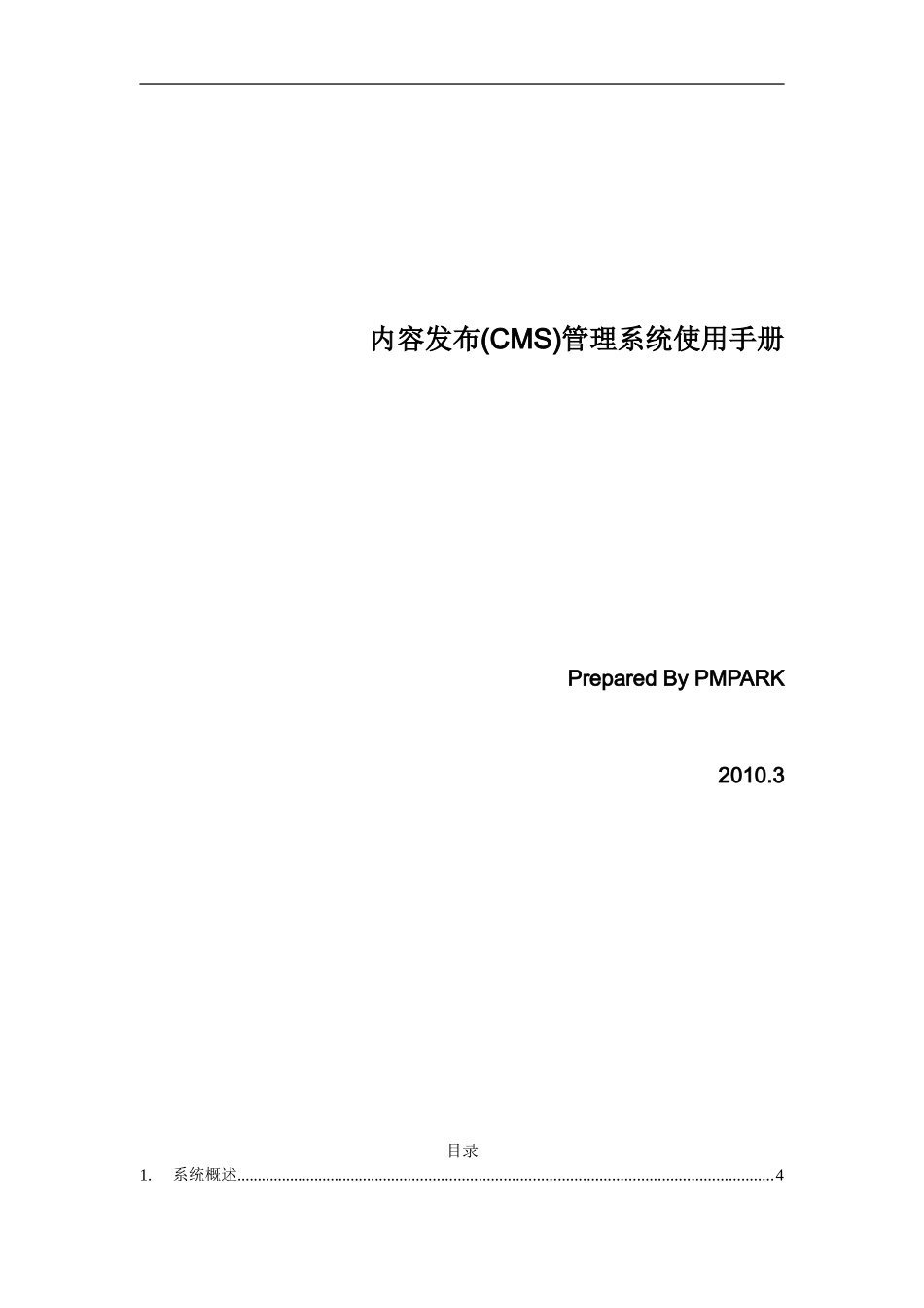 内容发布(CMS)管理系统使用手册_第1页