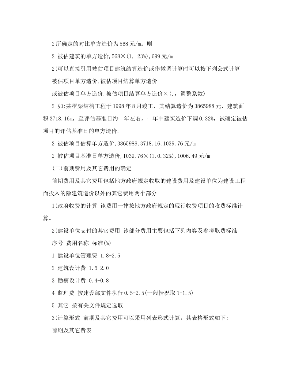 房产评估评估重置成本法_第3页