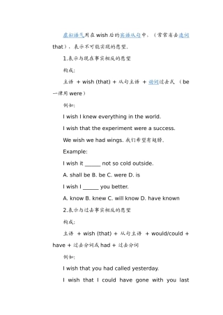 虚拟语气用在wish后的宾语从句中