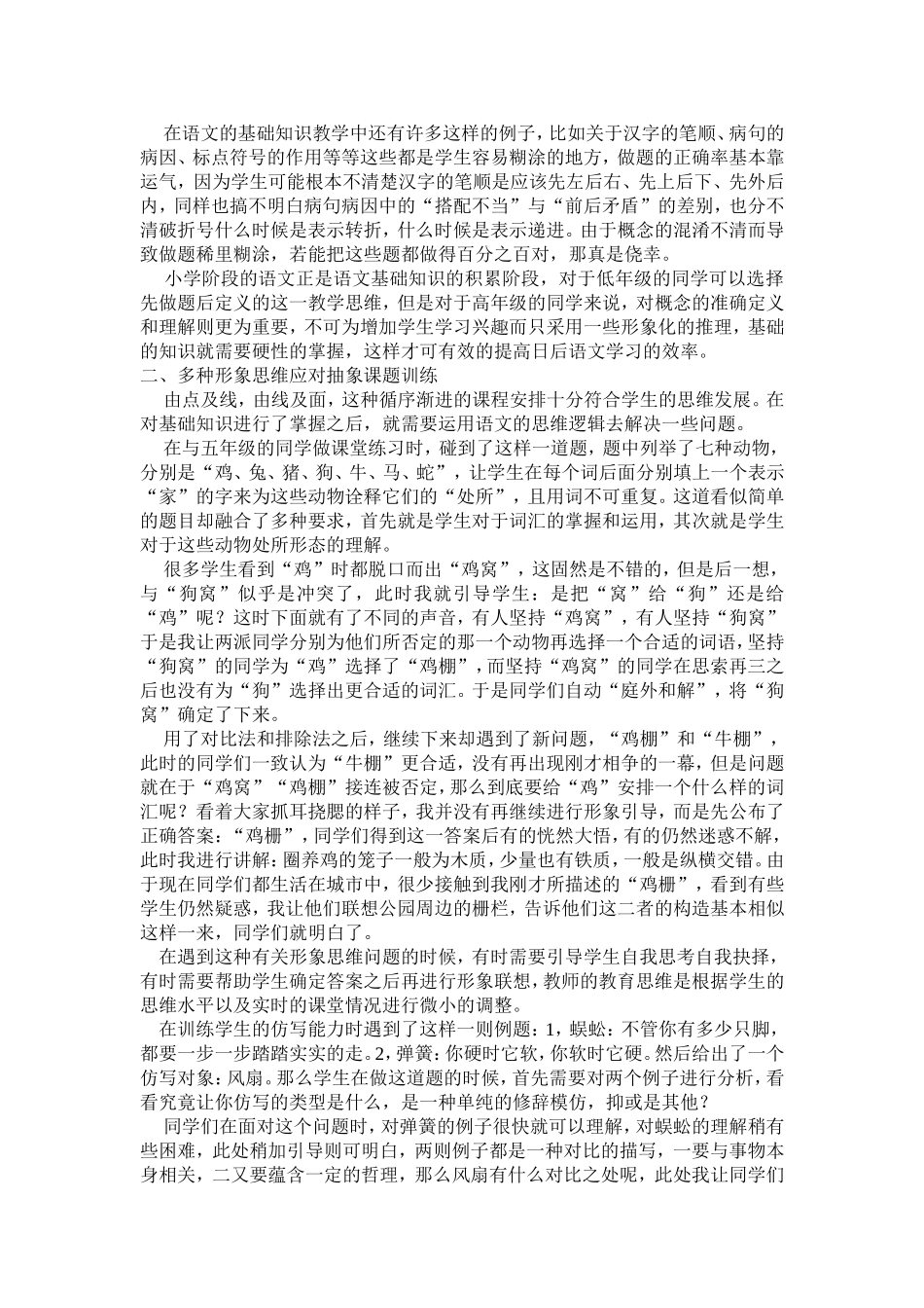 多角度思维教学在小学语文课堂中的运用_第2页