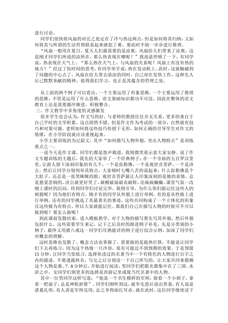 多角度思维教学在小学语文课堂中的运用_第3页