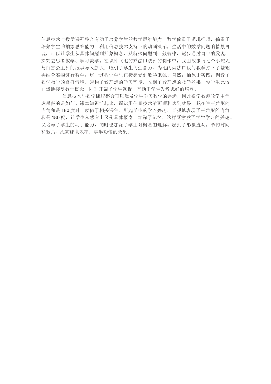 信息技术与数学课程整合_第1页