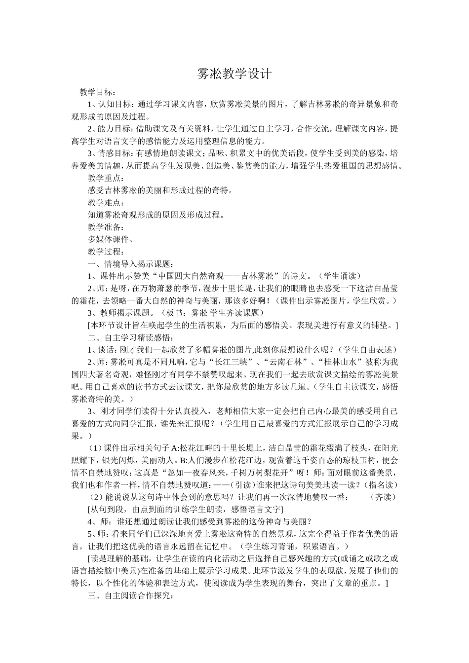 雾凇教学设计_第1页