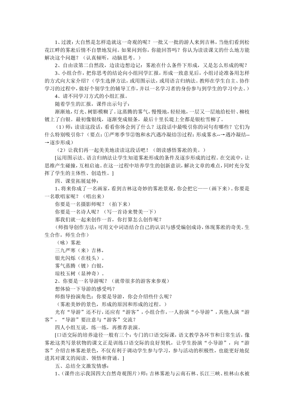 雾凇教学设计_第2页
