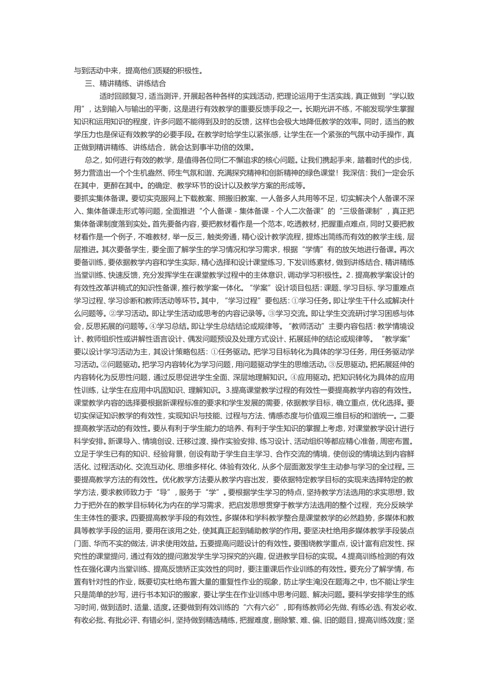 作为一名教师_第2页