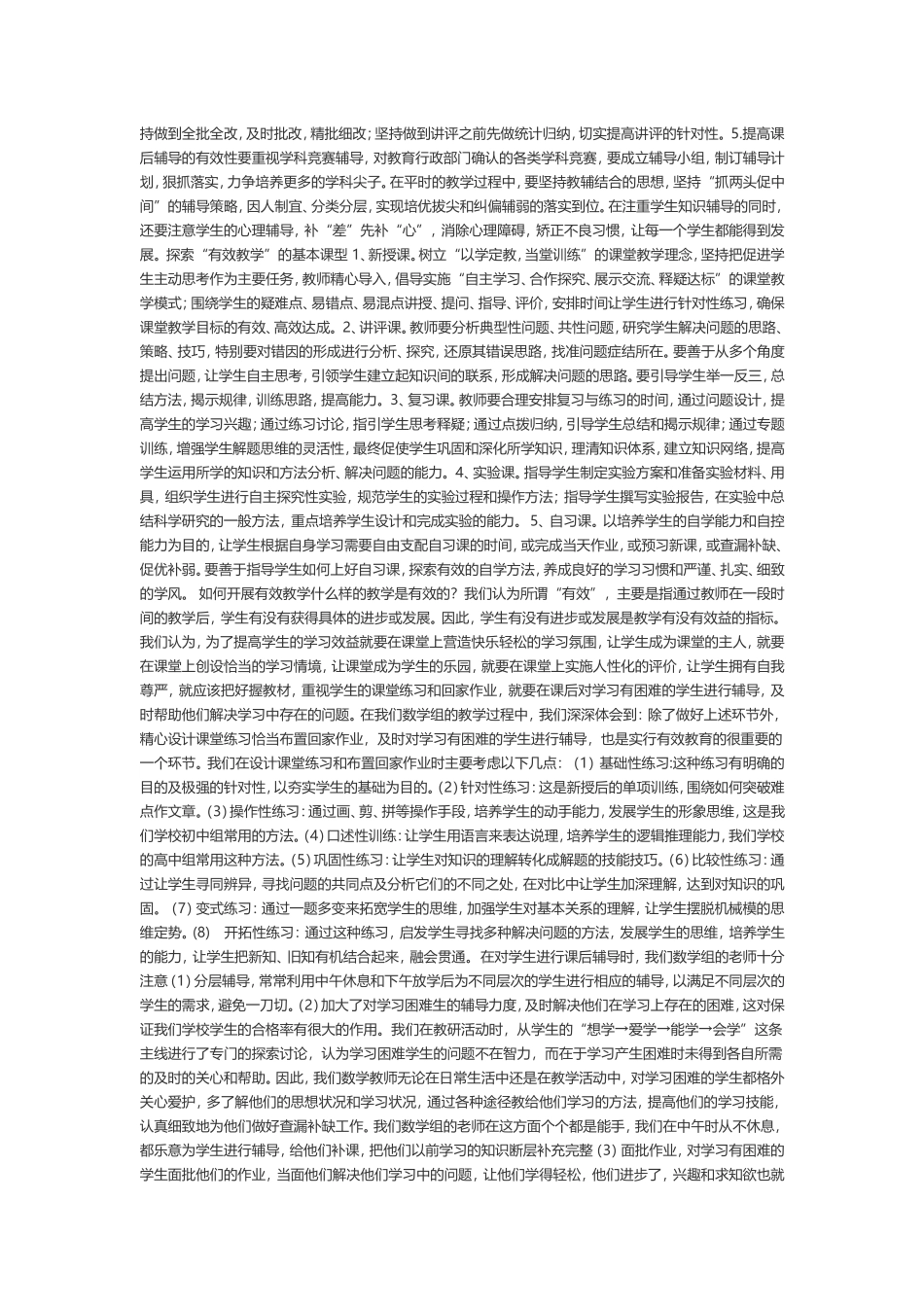 作为一名教师_第3页