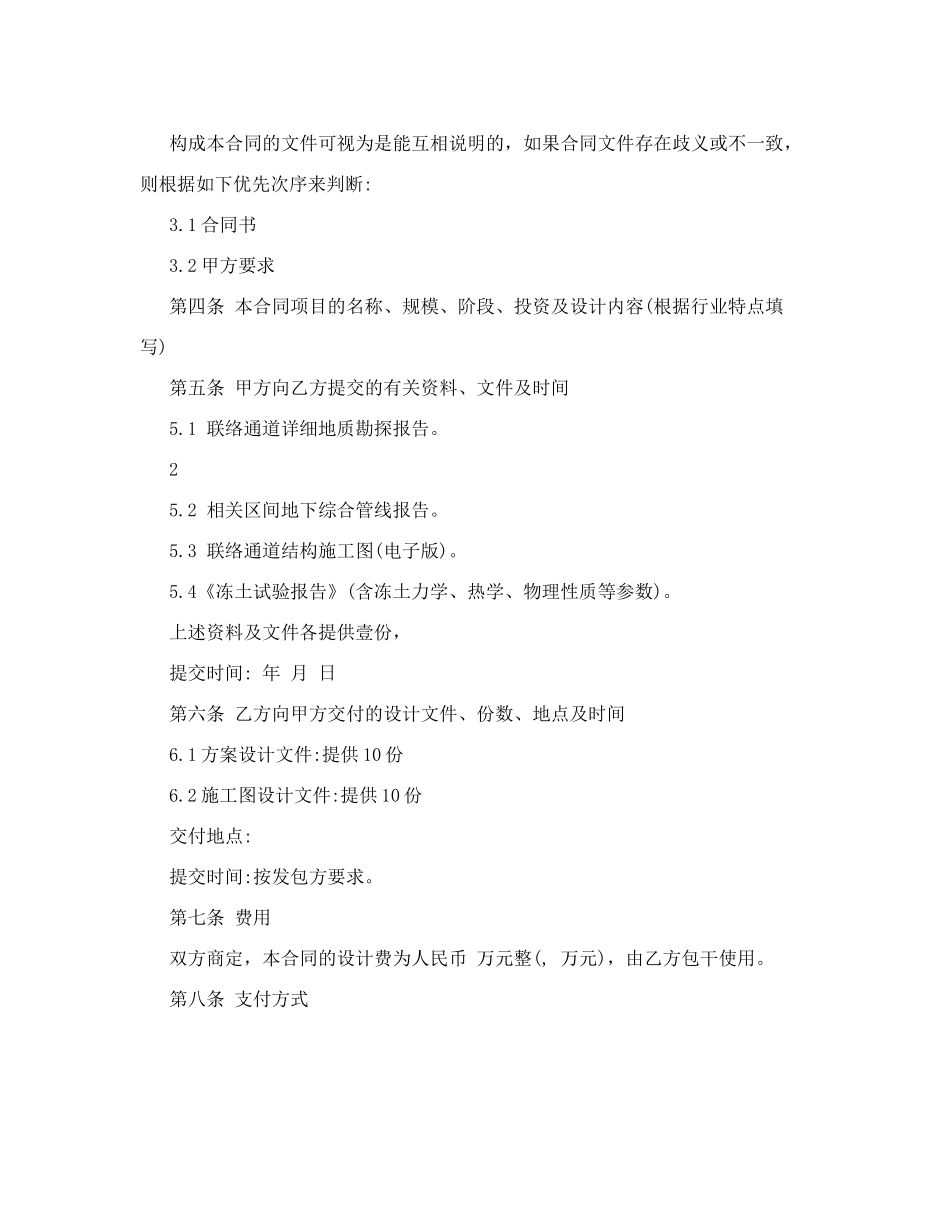 设计分包合同_第2页
