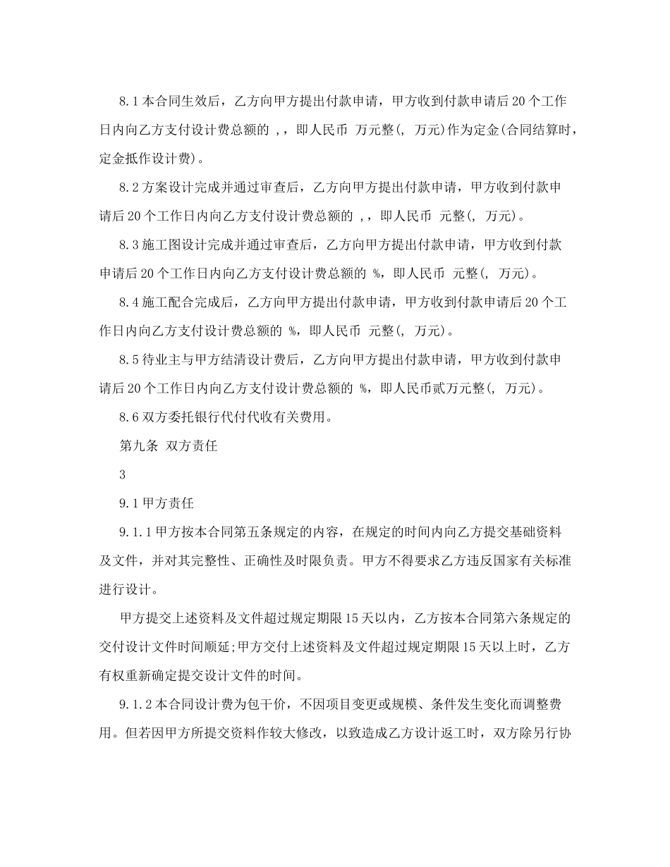 设计分包合同_第3页
